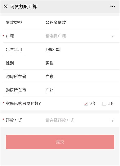 2022年广州公积金可贷款额度计算（官网+手机）- 广州本地宝
