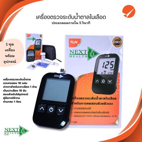 Next Health Blood Glucose Monitor