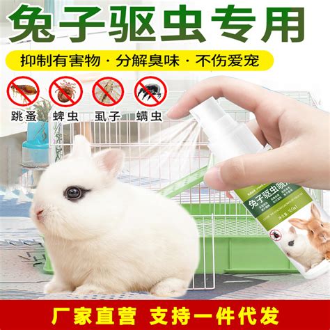 兔子用品全套清洁除臭宠物兔体外驱虫喷雾兔兔专用养兔子必备用品-阿里巴巴