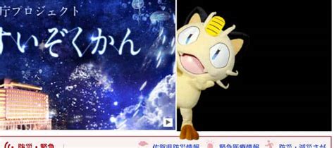 Team Rocket übernimmt die Präfektur Saga