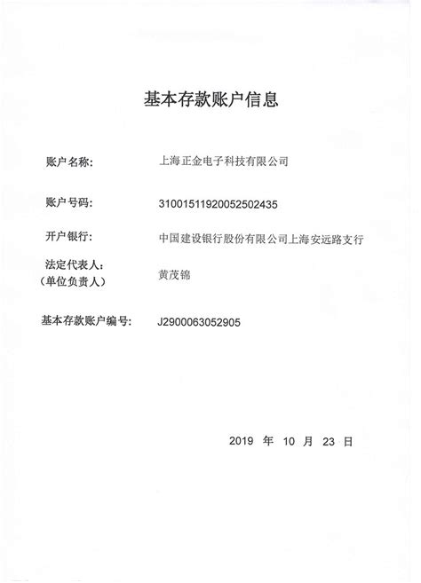 公司变更名称银行帐号不变需要些什么手续变更 公司变更银行帐号名称银行