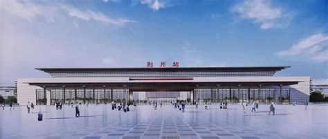 荆州火车站北站房新进展！预计完工时间为......|荆州市|火车站|高铁_新浪新闻