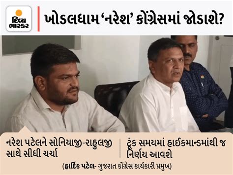 hardik patel and alpesh kathiriya meeting with naresh patel in ...