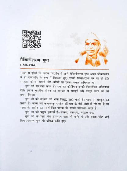 NCERT Hindi Grade 10 : Sparsh Bhaag 2 – Books and You