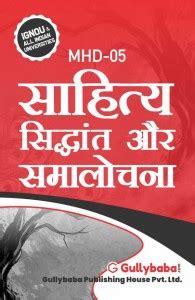 IGNOU MHD-05 - Sahitya Siddhant Aur Samalochana, Latest Help Book ...