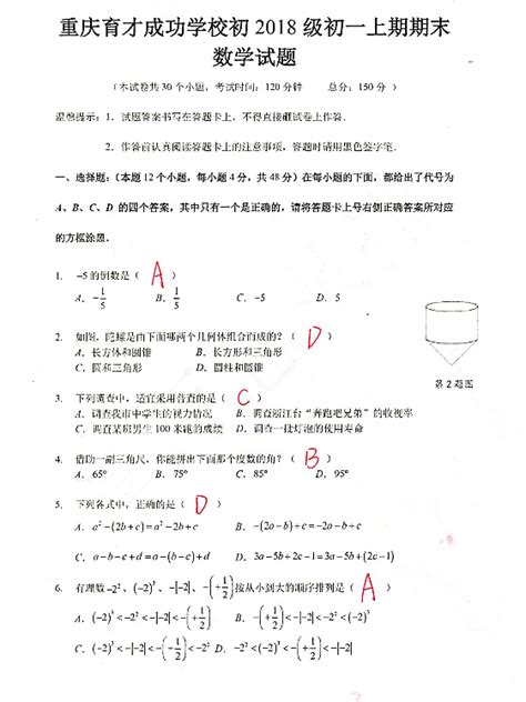 重庆育才中学初一数学上册期末试卷解析(2)_小升初练习题_重庆奥数网