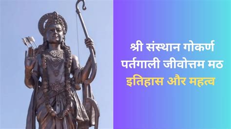 Shree Samsthan Gokarn Partagali Jeevottam Math: पीएम मोदी ने किया राम ...