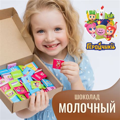 Шоколад молочный мини порционный подарочный "Геройчики" , натуральные ...