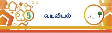 வடிவியல் - அலகு 5 | 8 ஆம் வகுப்பு கணக்கு | Geometry - Chapter 5 | 8th ...
