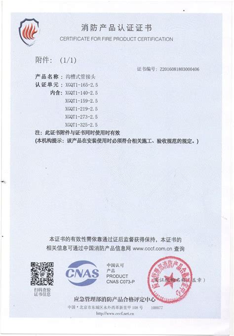 中国国家强制性产品认证证书_