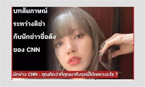 CNN Interview Quotes Of Blackpink's Lisa Praising Thai Monarchy Are ...