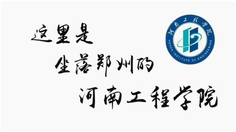 河南工程学院继续教育学院领导到我校开展调研交流-继续教育学院