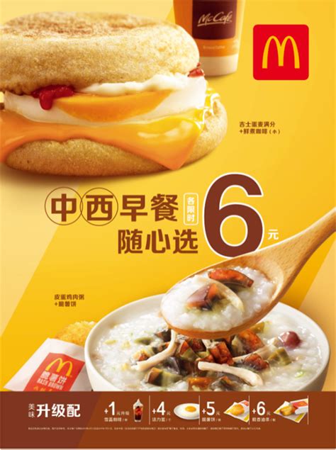 6元满分早餐，中西风味随心升级！ | 热点更新 | 麦当劳官网