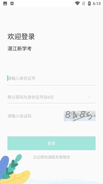 湛江云学考系统app-湛江音信美考试平台下载v1.2.4-游戏观察