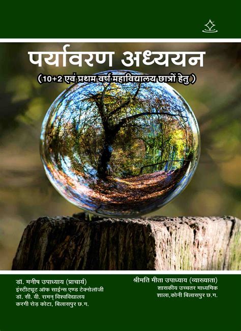 पर्यावरण अध्ययन