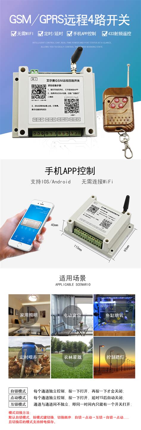 GPRS/GSM四路远程控制开关 手机APP远程控制继电器 +433M遥控器_深圳市艾尔赛科技有限公司