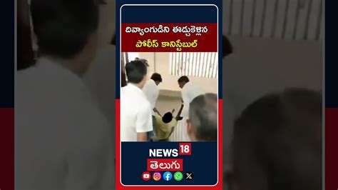 Police Constable Drags Disabled Person At Prajavani Program ...