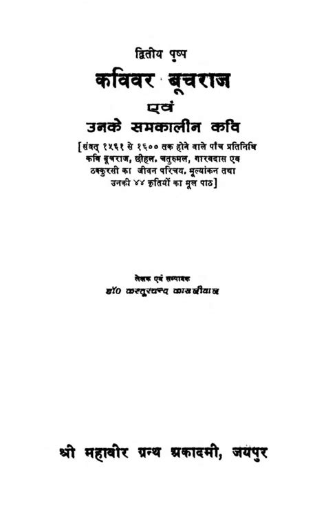कविवर बूचराज एवं उनके समकालीन कवि | Hindi Book | Kavivar Buchraj Evm ...