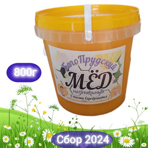 Мёд натуральный цветочный. Луговое разнотравье. 800гр. С пасеки ...