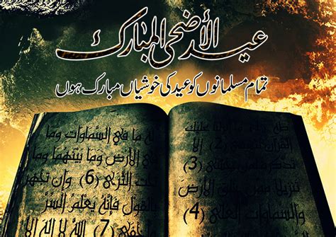 Eid Al-Adha SMS/Messages | Eid Ul Adha Wishes & Quotes {2017} | Eid ...