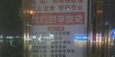 郑州最坚强火锅店停业3次再营业，为何店长仍说有奔头？_手机新浪网