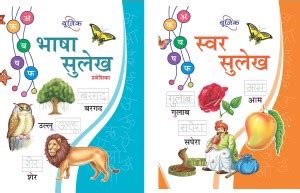 Unique SWAR SULEKH & BHASHA SULEKH PRAVESHIKA Introductory Book To ...