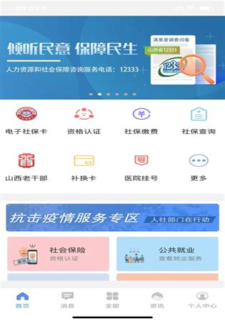民生山西app官网版下载_民生山西app人脸识别认证下载 v2.0.7-3D下载站