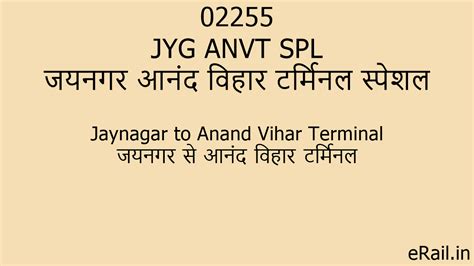 02255 JYG ANVT SPL Train Route