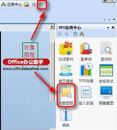 WPS课件教程：对象图层工具的使用方法|office办公软件入门基础教程