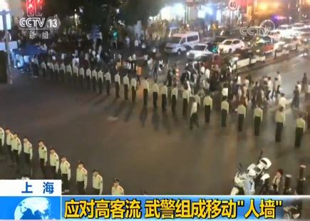 上海：应对高客流 武警组成移动“人墙”|人墙|武警|客流_新浪新闻