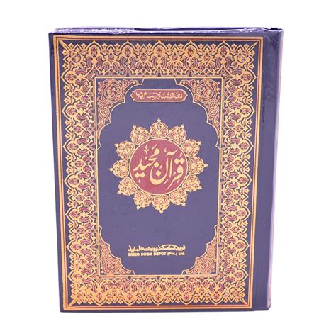 Santarms Holy Quran Book (In Arabic) Sacred Words: Islamic Holy Quran ...