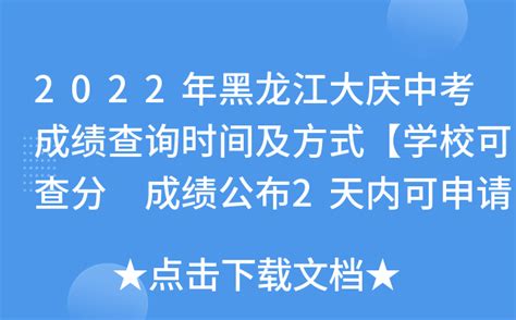 大庆市教育局发布关于2020年中考考试信息
