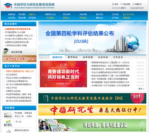 中国学位与研究生教育信息网 学位网官方登录入口_18183教育