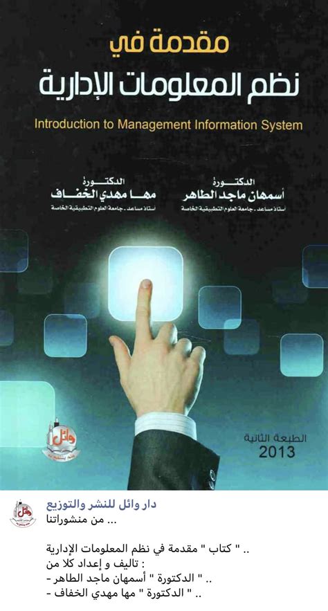 Image result for Introduction to Management Systems