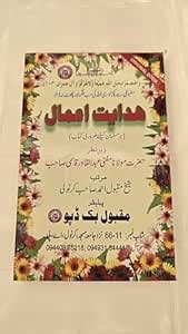 Hidayat-e-Aamal (URDU) | Har Musalman Ke Liye Zaroori Kitaab | Islamic ...