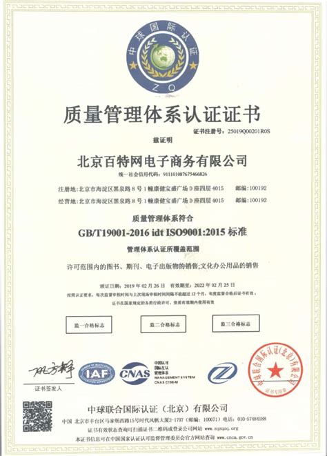 ISO9001认证 - 九州华夏（北京）国际管理咨询有限公司 ISO45001 ISO9001认证 五星级售后服务认证 AAA信用等级认证 ...