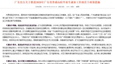 上海对湖北籍高校毕业生发放求职创业补贴_手机新浪网