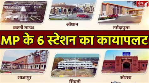 Amrit Bharat Station: PM मोदी ने किया 103 स्टेशनों का वर्चुअल उद्घाटन