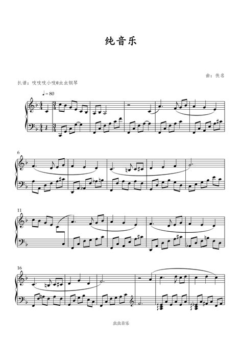 纯音乐钢琴谱-佚名-吱吱吱小吱-虫虫钢琴