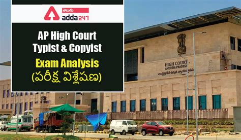AP High Court Typist & Copyist Exam Analysis 2021 | AP హైకోర్ట్ ...