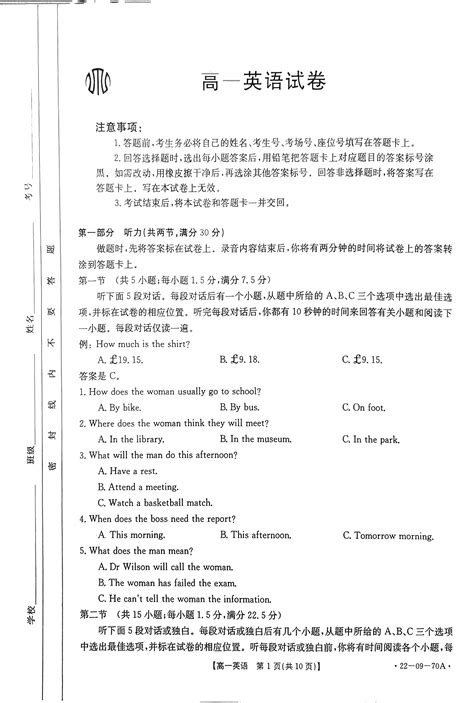 2023江西省部分学校高三下学期3月月考试题英语图片版含解析（含听力）-教习网|试卷下载