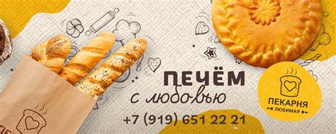 Любимая Пекарня | Чебоксары | Любимая Пекарня в Чебоксарах — это ...