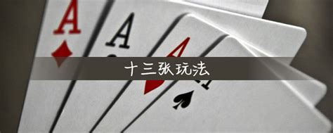 扑克中的规律 54张扑克牌有什么规律_知秀网