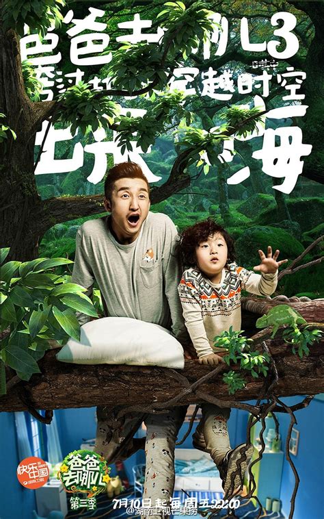 《爸爸去哪儿》第三季来了 - China.org.cn