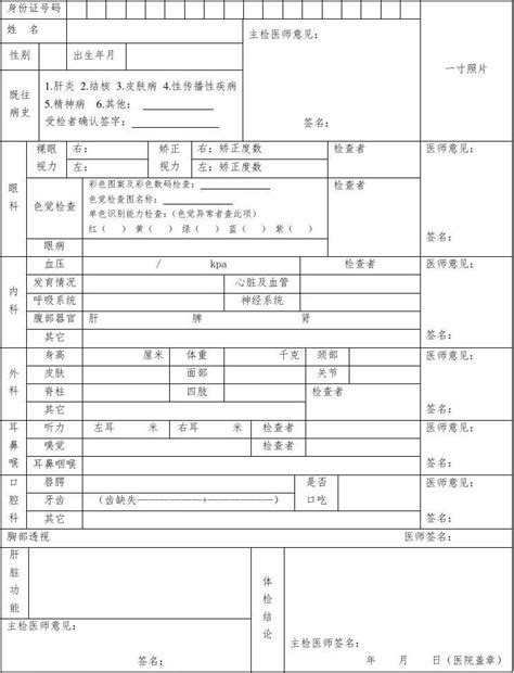 贵州省教师资格认定体检表_word文档在线阅读与下载_免费文档