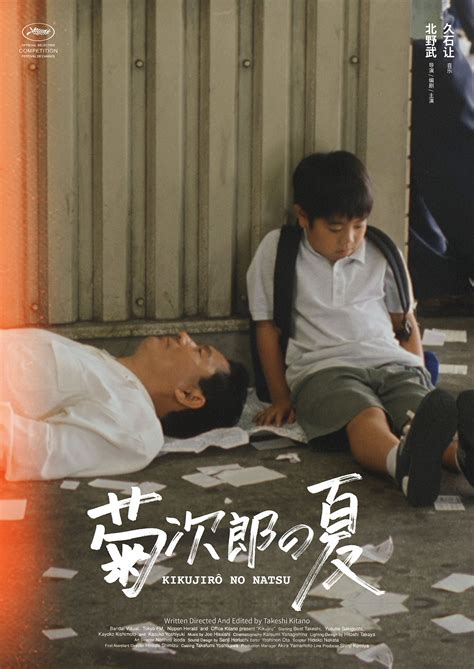 『菊次郎の夏』 | やりすぎ限界映画入門