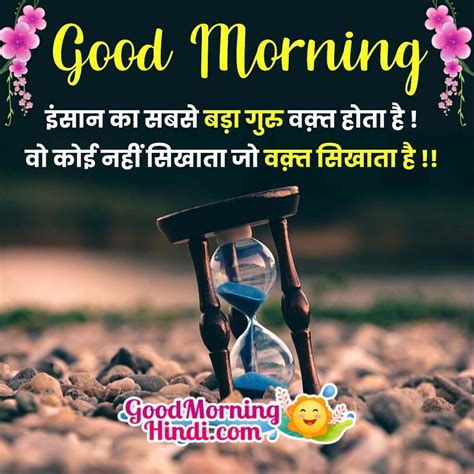 Top 999+ thought good morning images in hindi – Amazing Collection ...