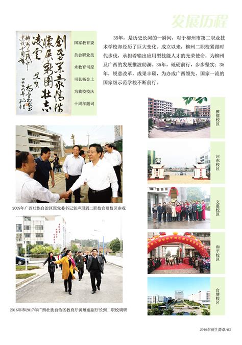 柳州市第二职业学校图片、环境怎么样|中专网