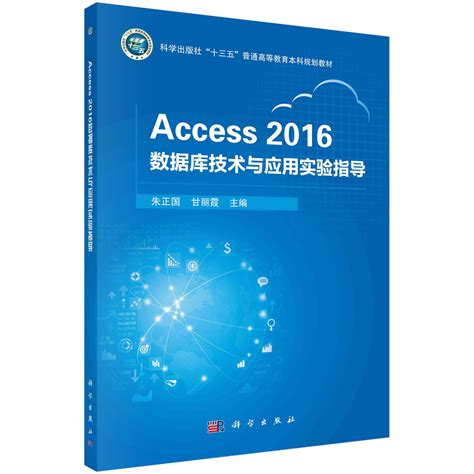 Access2016数据库基础与应用教程-实例数据库及数据.zip_access数据库安装及使用教程资源-CSDN文库