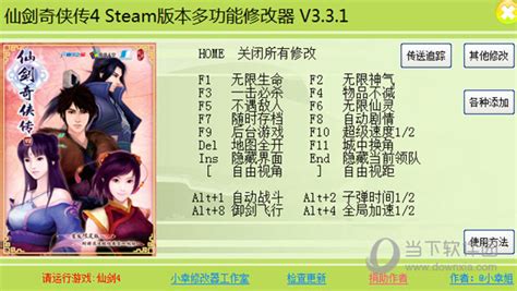 仙剑奇侠传3问情篇豪华版修改器下载v2.0-西西软件下载